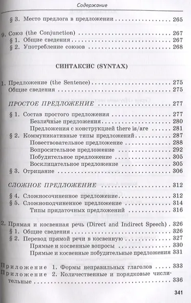 Справочник по грамматике английского языка (мИИЯ) Гузеева - фото 6