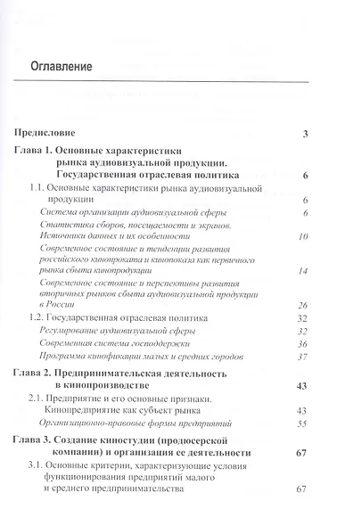 Ресурсы кинобизнеса. Учебное пособие - фото 2