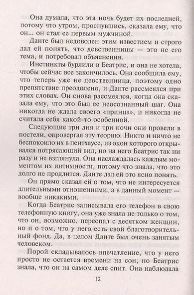 Счастье со второй попытки - фото 2