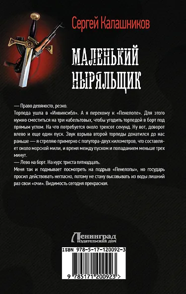 Маленький ныряльщик - фото 2