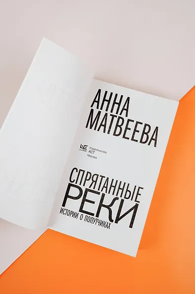 Спрятанные реки - фото 8