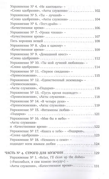 Прикладная романтика. Книга, которая спасет брак. - фото 3