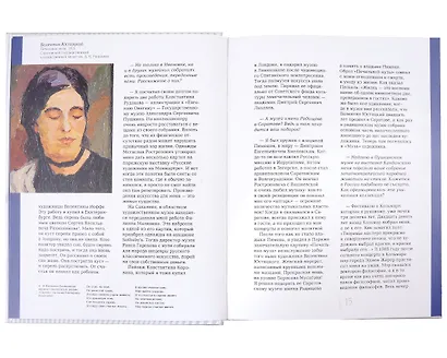 Увлечения. Личная коллекция Владимира Спивакова. Каталог выставки - фото 4