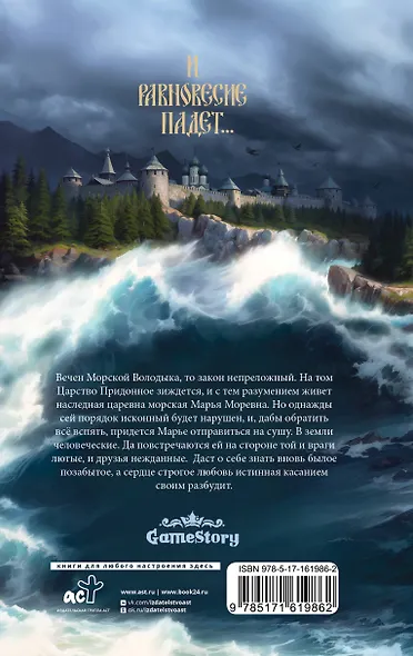 Когда молчит море: Наследная Царевна - фото 2