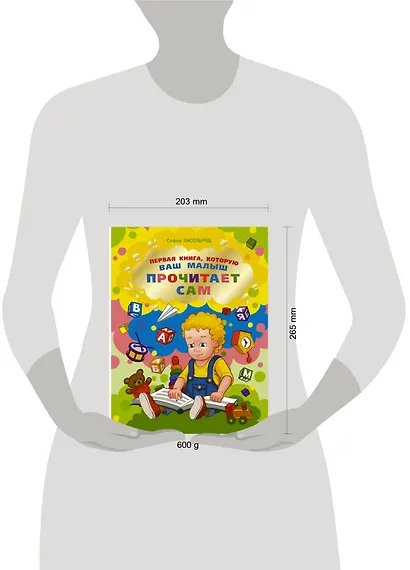 Первая книга, которую ваш малыш прочитает сам - фото 3