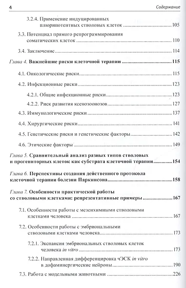 Клеточная терапия болезни Паркинсона - фото 3