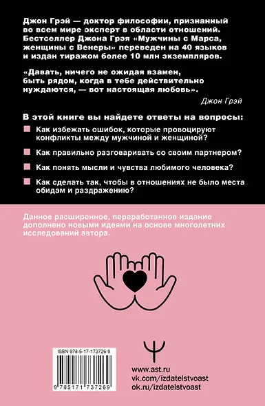 Мужчины с Марса, женщины с Венеры. Новая версия для современного мира - фото 2