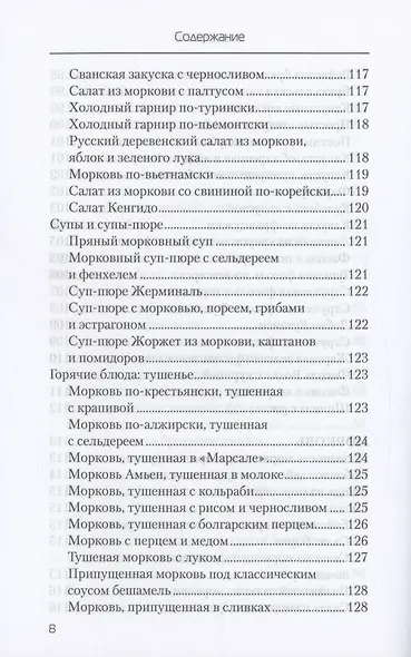 Еда, которая лечит зрение - фото 8