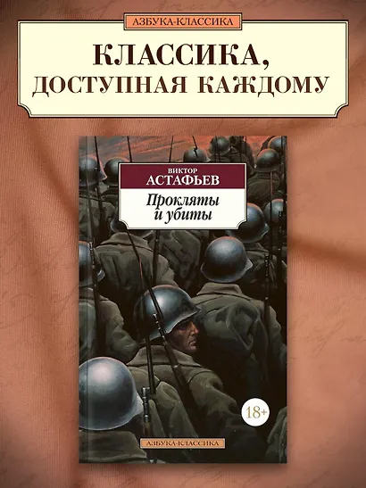 Прокляты и убиты - фото 4