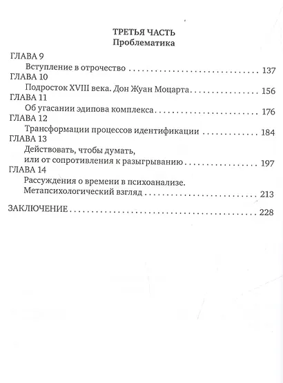Болезнь отрочества: Клиническая работа с подростками и их родителями. Вып. 5 - фото 3