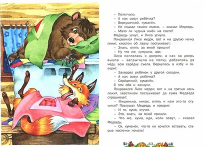 Сказочный сундучок (илл. Пустоваловой и др.) (Книга-подарок) - фото 2