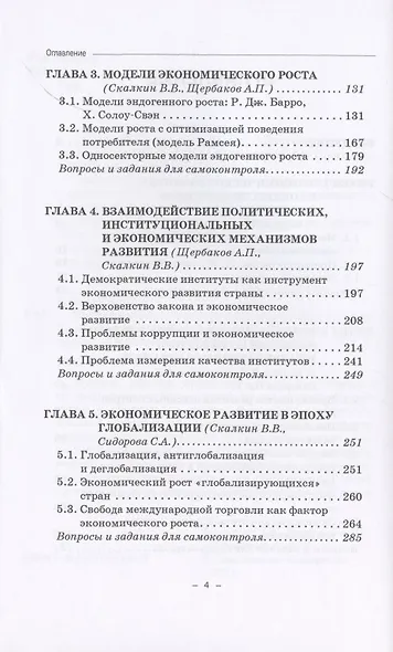 Экономика развития. Опыт лучших мировых практик. Учебное пособие - фото 3