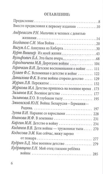 Дети войны о войне - фото 2