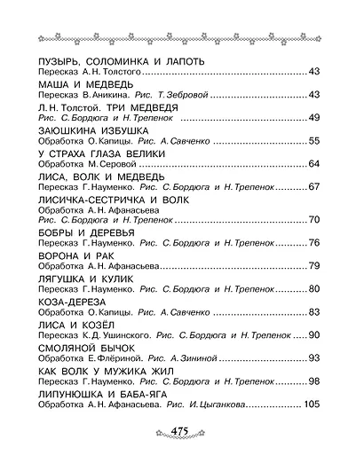 Все-все-все русские народные сказки - фото 4