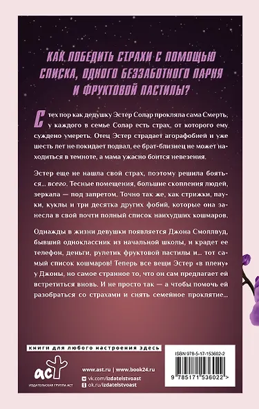 Почти полный список наихудших кошмаров - фото 2