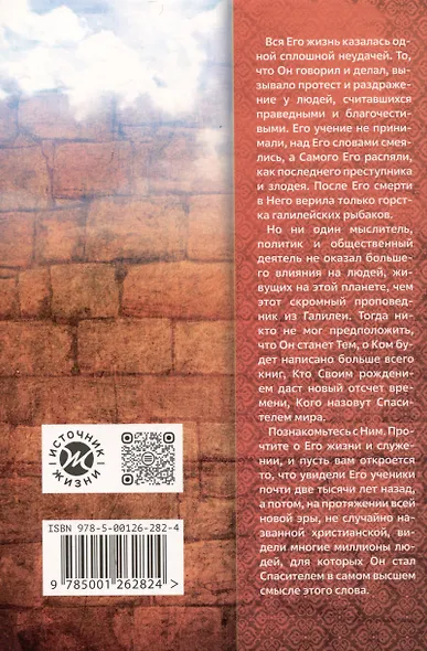 Христос - наш Спаситель - фото 2