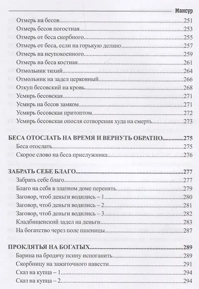 Книга колдовских ключей - фото 4