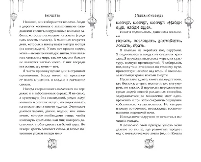 Девушка из колодца - фото 6