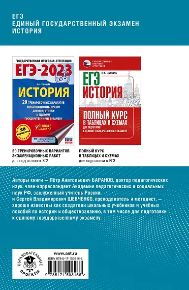 ЕГЭ. История. Комплексная подготовка к единому государственному экзамену: теория и практика - фото 2