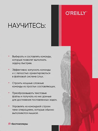 Linux. Командная строка. Лучшие практики - фото 5