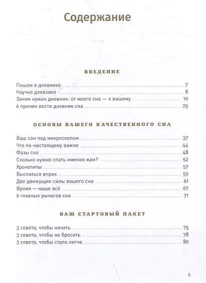 6 минут: Дневник сна - фото 6