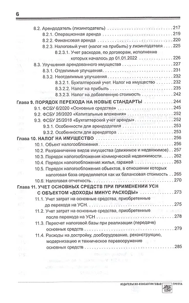 Основные средства: бухгалтерский и налоговый учет - фото 5