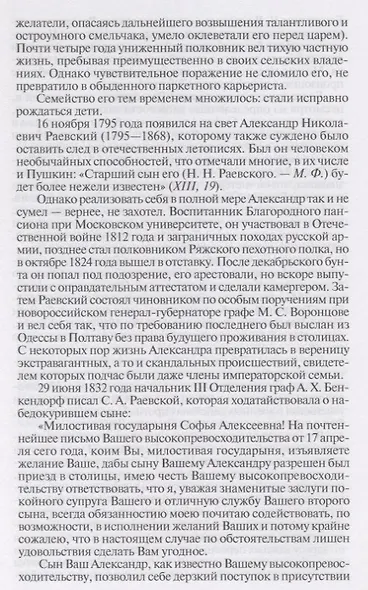 Мария Волконская - фото 6