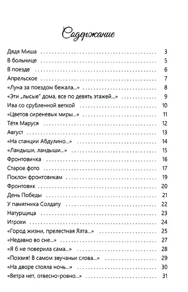 Земное, любимое - фото 2