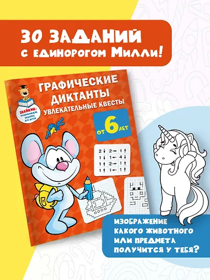 Графические диктанты: увлекательные квесты - фото 4