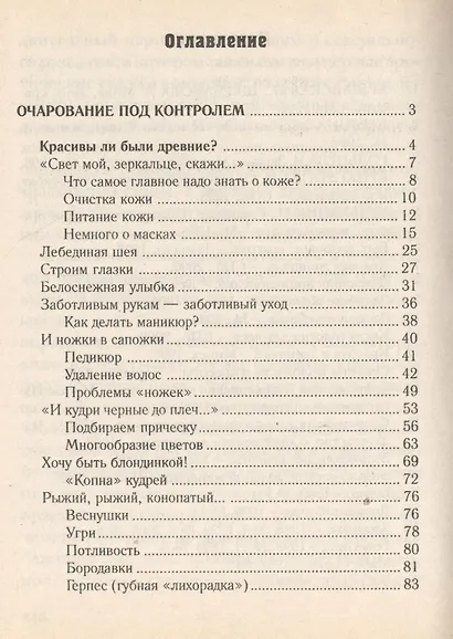 Для стильных девчонок. Красота и здоровье - фото 2