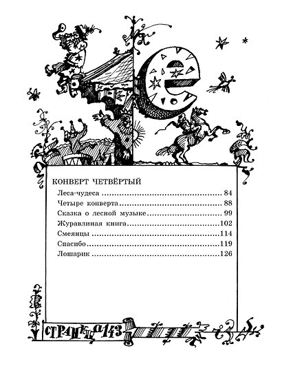 Четыре конверта - фото 11