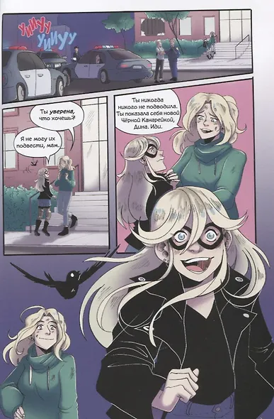 Черная Канарейка: Начало. Графический роман - фото 4