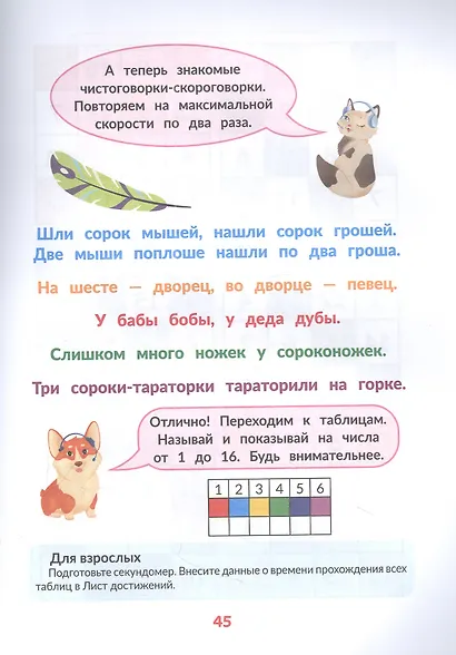 Скорочтение для детей 7 лет: скорая помощь для тех, кто хочет читать быстрее - фото 2