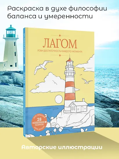 Лагом: лови достаточность каждого момента - фото 4