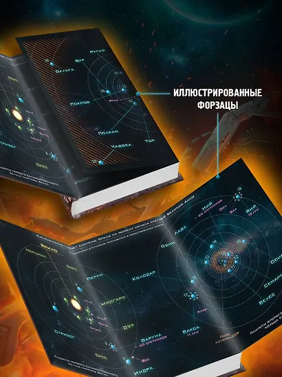 Древний. Предыстория. Книга одиннадцатая. Асса Дэи - фото 5
