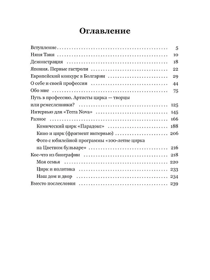 Воспоминания гражданина Советского цирка - фото 5