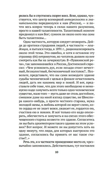 Легенда о Великом инквизиторе - фото 14