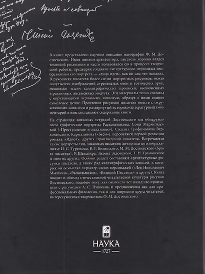 Графический код Достоевского. Рисунки писателя - фото 2