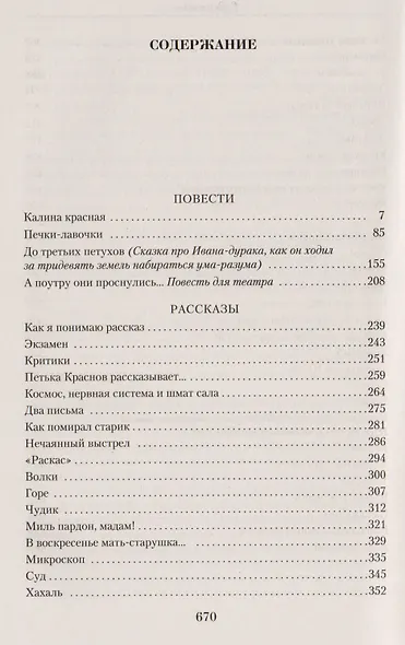 Малое собрание сочинений - фото 3