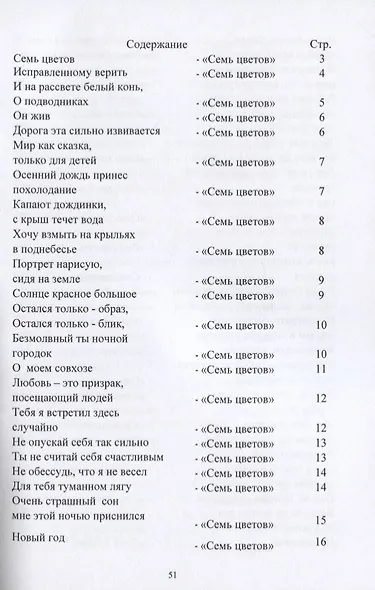 Семь цветов - фото 2