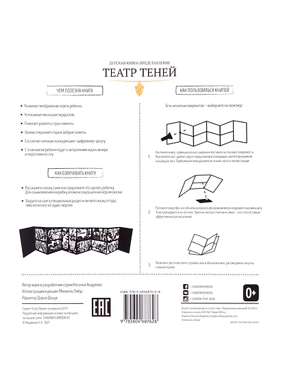 Театр Теней «Сказка о царе Салтане» - фото 2