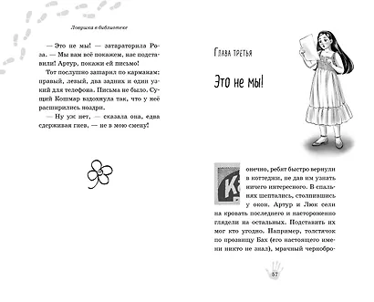 Ловушка в библиотеке - фото 14