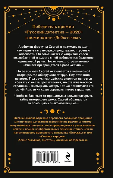Парс Фортуны - фото 2