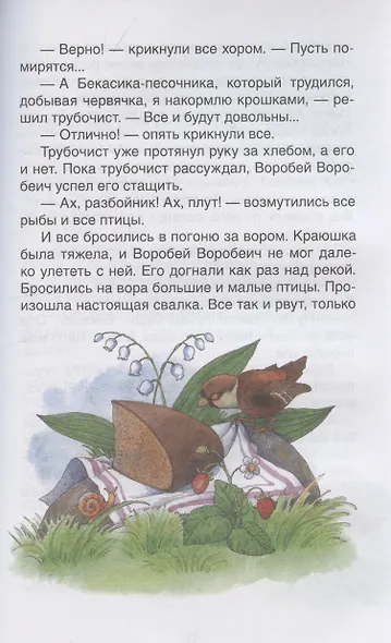 Мамин-Сибиряк Д. Серая Шейка. Аленушкины сказки - фото 6