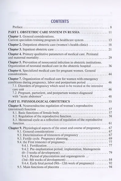 Obstetrics and gynecology: textbook in 4 volumes Physiological obstetrics volume 1 - фото 2