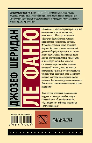 Кармилла - фото 2