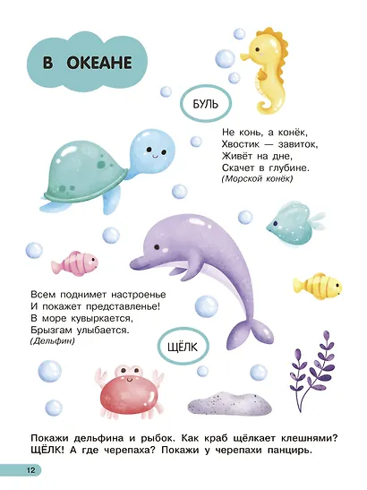 Большая книга для быстрого запуска речи. 1-2 года - фото 12