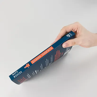 Дневник пофигиста: Тонкое искусство пофигизма на практике - фото 7