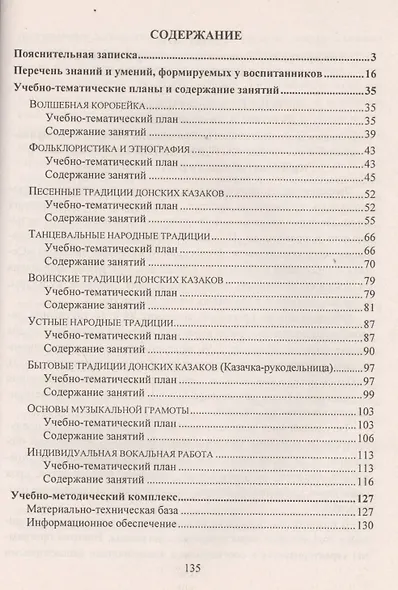 Традиции родного края. История и культура казачества. Интегрированная образовательная программа дополнительного образования детей. 1-11 классы. ФГОС - фото 2