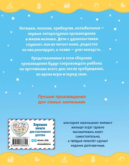 Ладушки-ладушки. Песенки, прибаутки, колыбельные (ил. И. Красовской) - фото 2